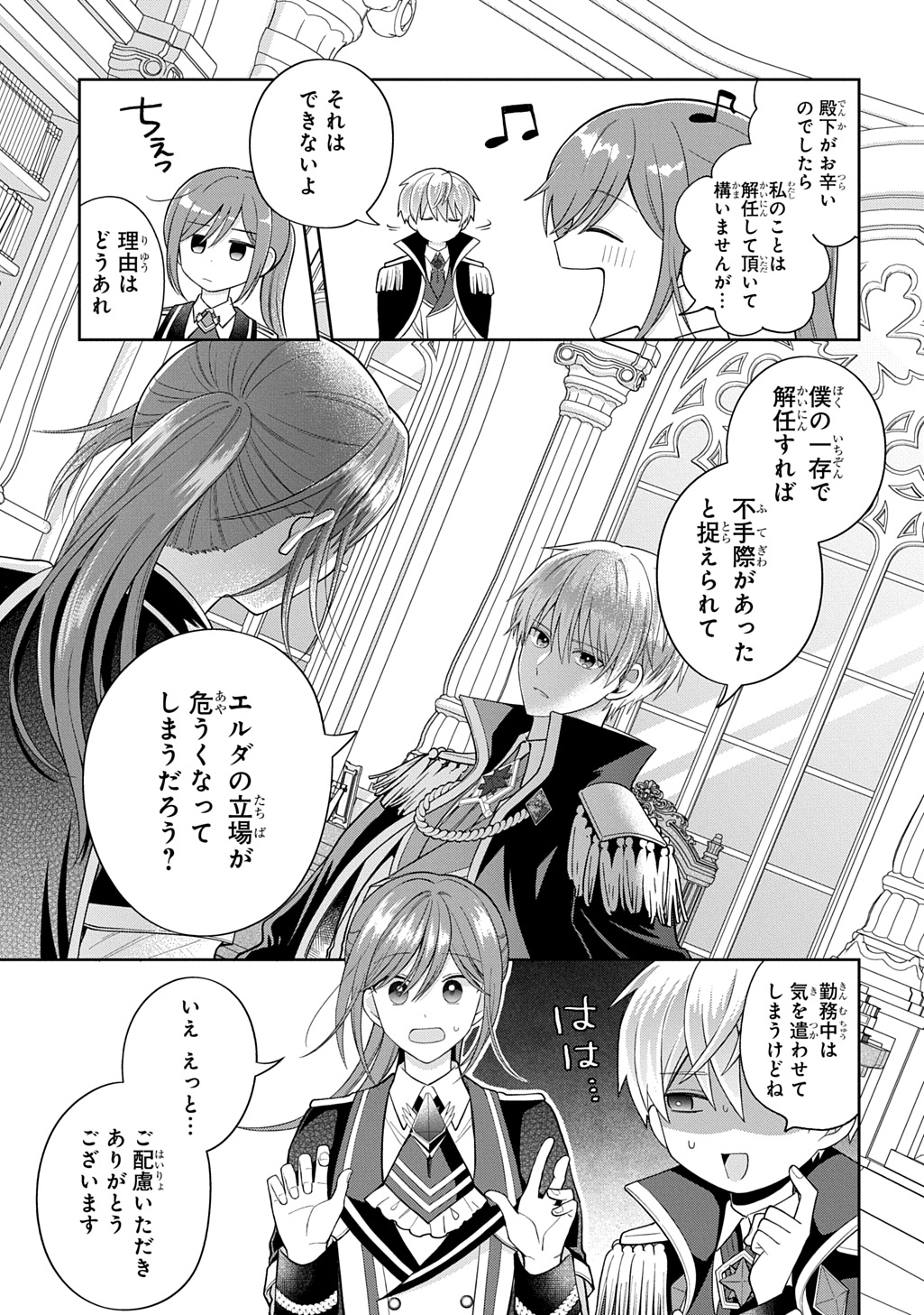 Denka ga Hitomibore Shita Reijou no Shoutai wa Anata no Goeikishi desu! - Chapter 2.1 - Page 13